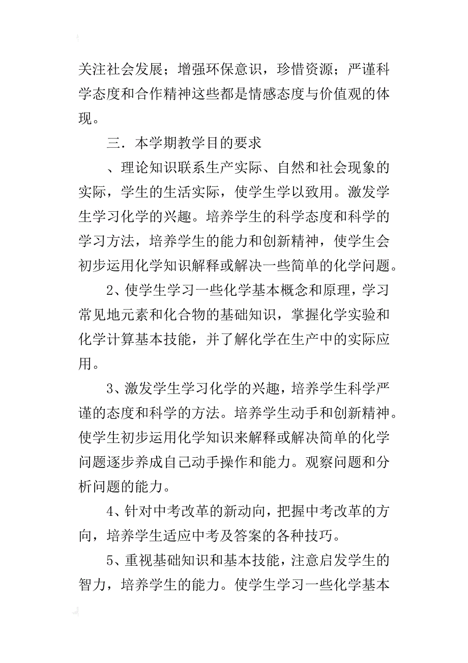 某年秋季学期九年级化学上册教学计划_第3页