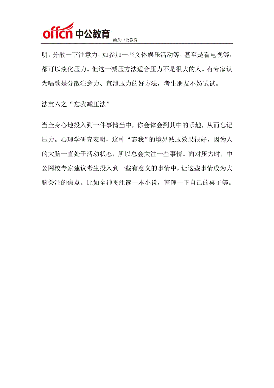 2015广东公务员面试技巧缓解面试压力的六大“法宝”_第3页