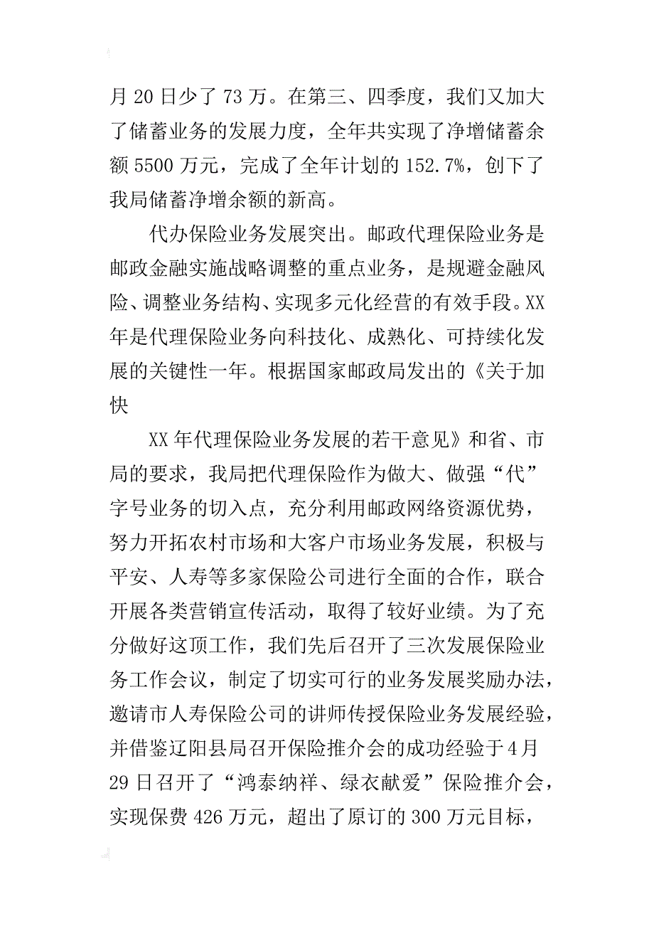 某年邮政局先进集体申报材料_第3页