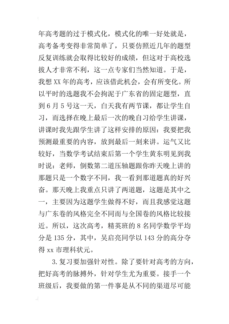 某年高考数学复习备考总结大会讲话稿_第3页