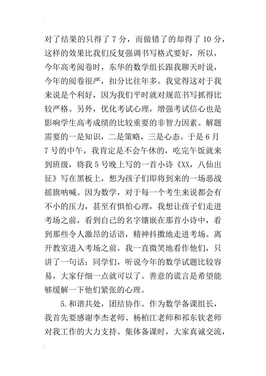 某年高考数学复习备考总结大会讲话稿_第5页