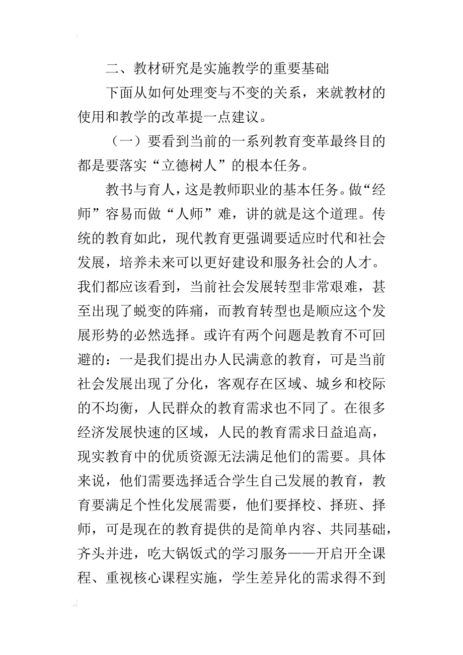 部颁教材省市级培训会议的讲话稿：研读教材，用好教材_第3页