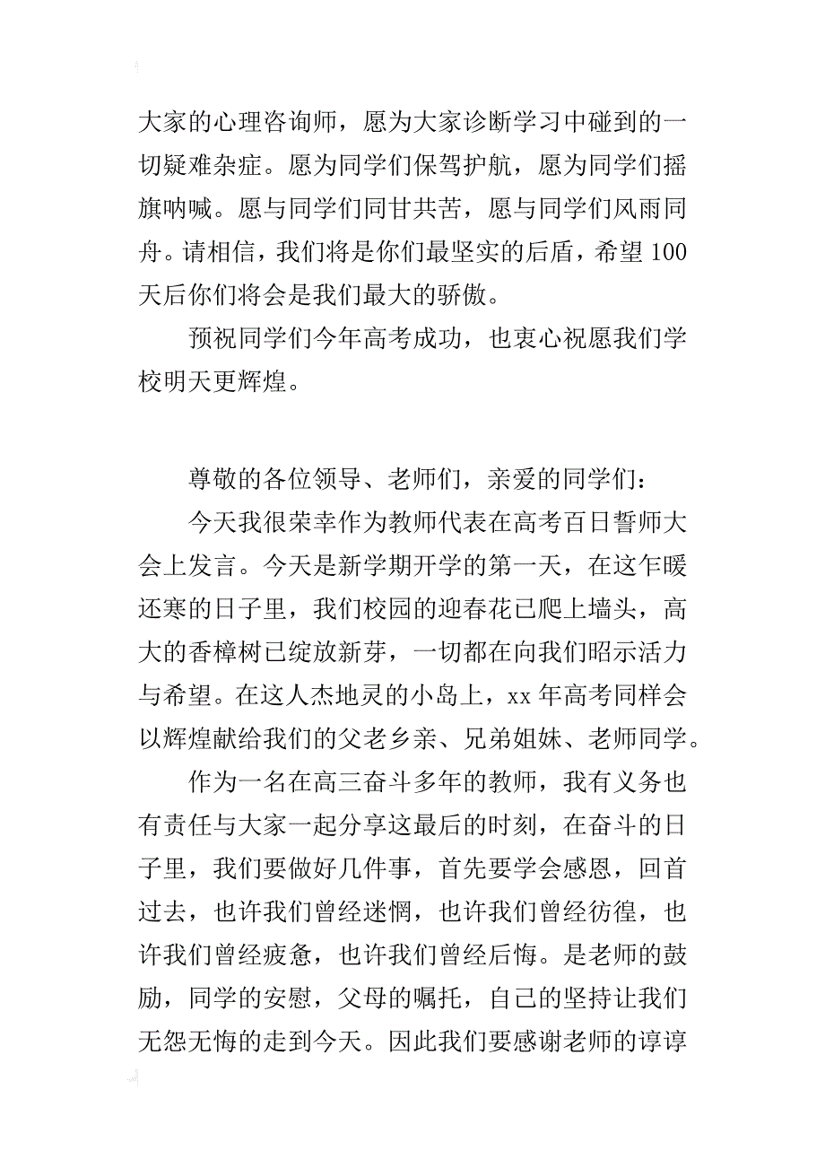 高考百日誓师大会教师代表的发言稿_第3页