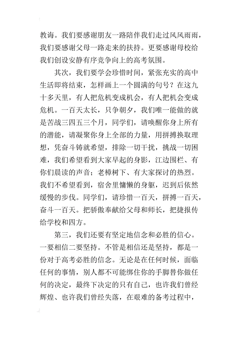 高考百日誓师大会教师代表的发言稿_第4页