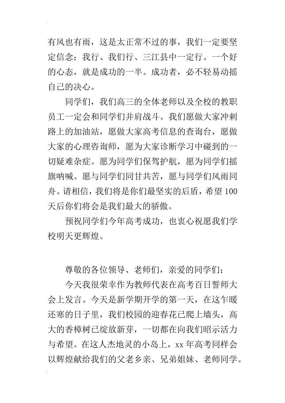 高考百日誓师大会教师代表的发言稿_第5页