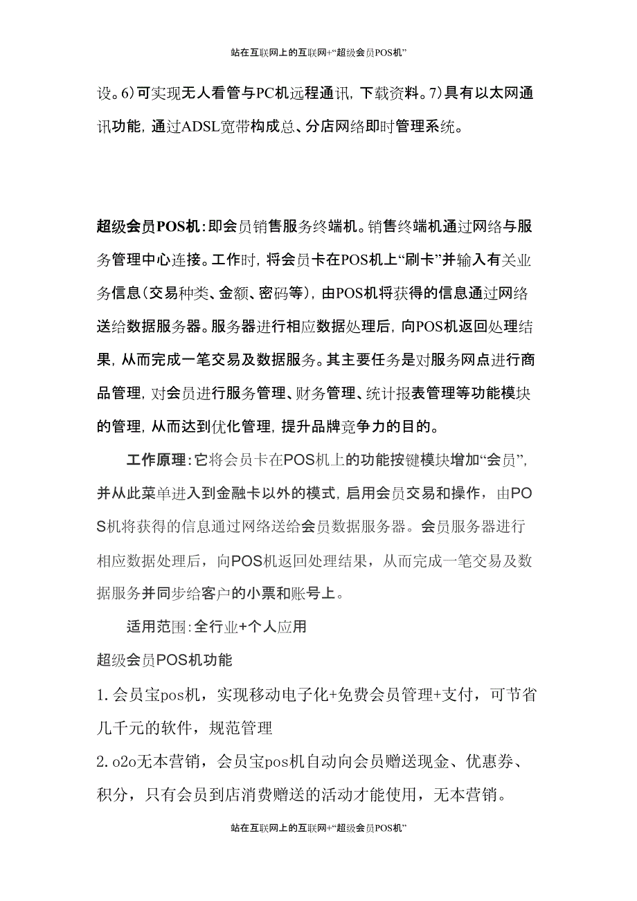 超级会员pos机与传统pos机的区别_第2页