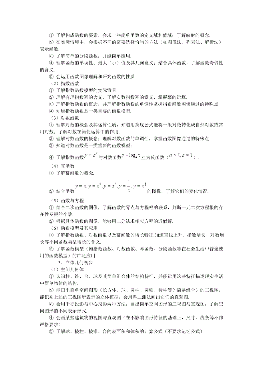 高考数学（文）考试大纲_第4页