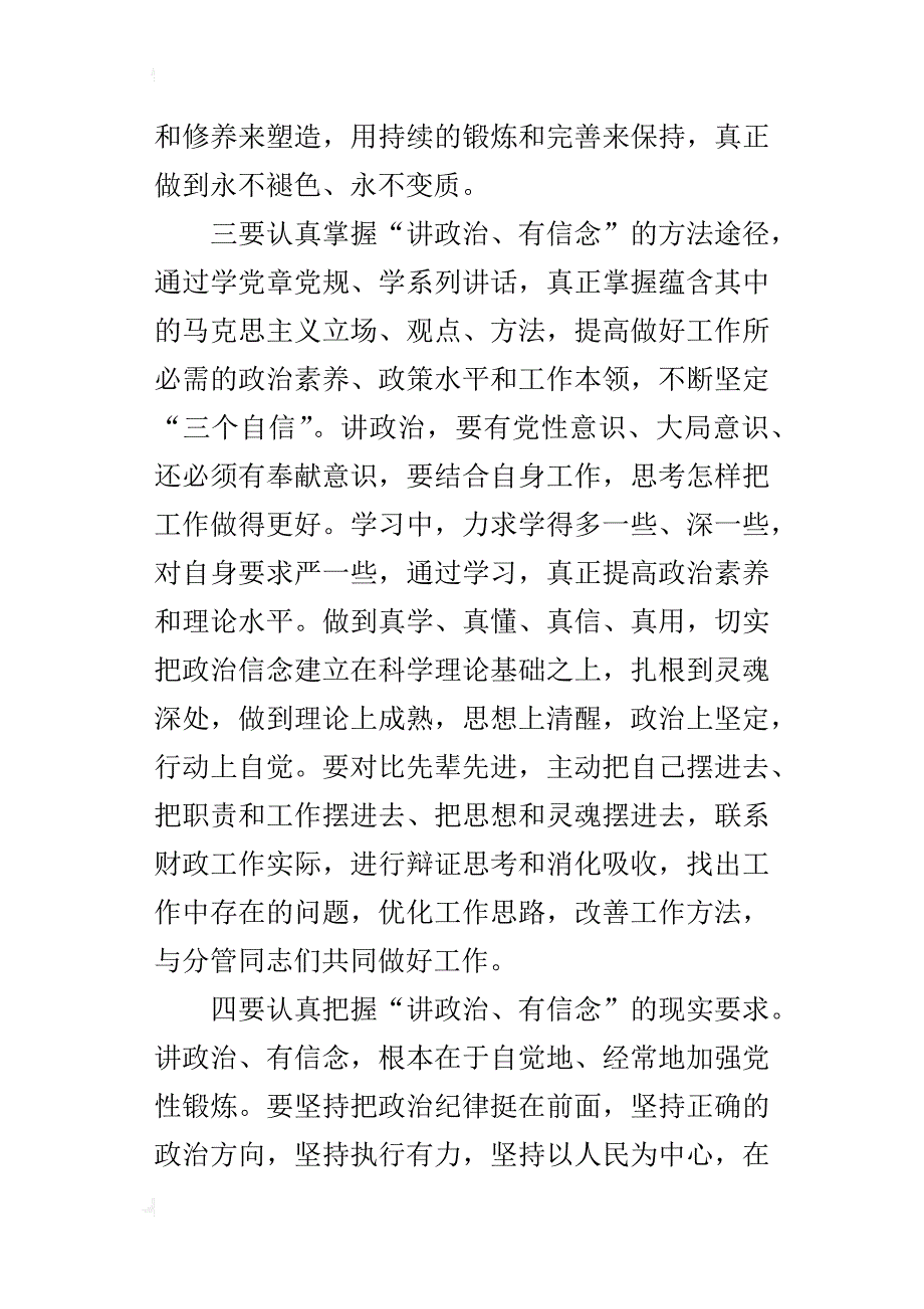 财政局“讲政治有信念”专题研讨的发言稿_第3页