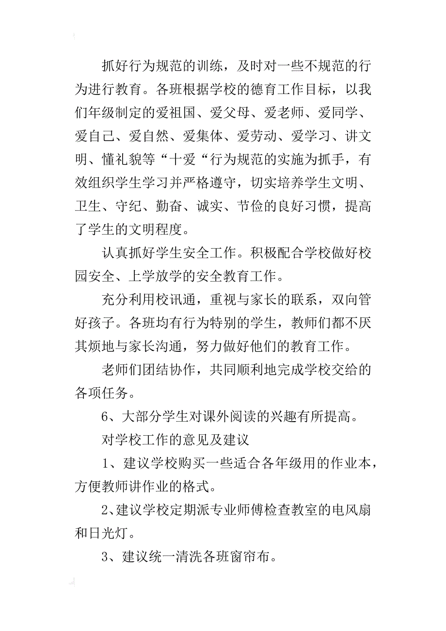 某年第二学期年级组总结_第4页