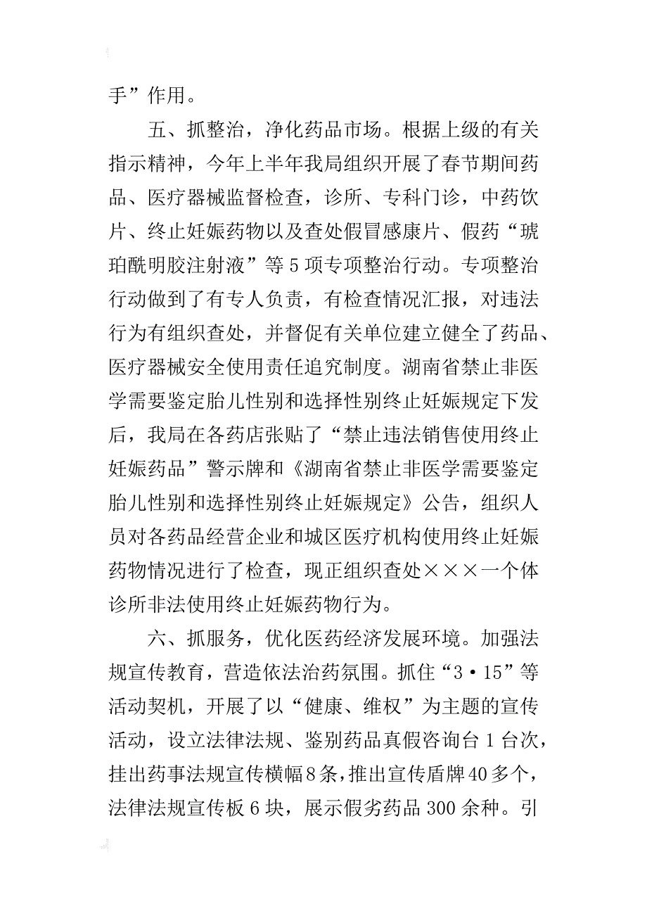 药监局某年上半年工作总结_第4页