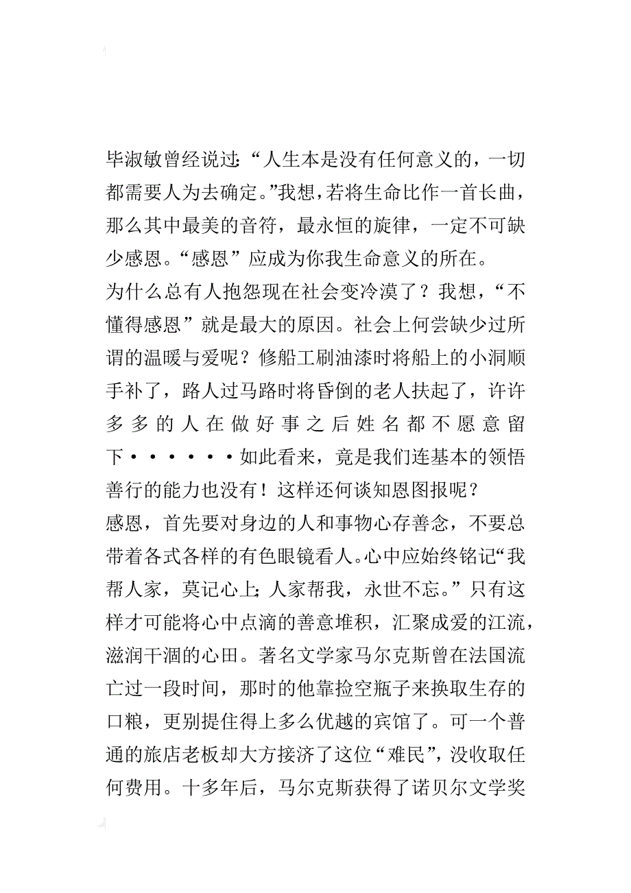 高一期中考试作文：感恩，最美的音符_第2页