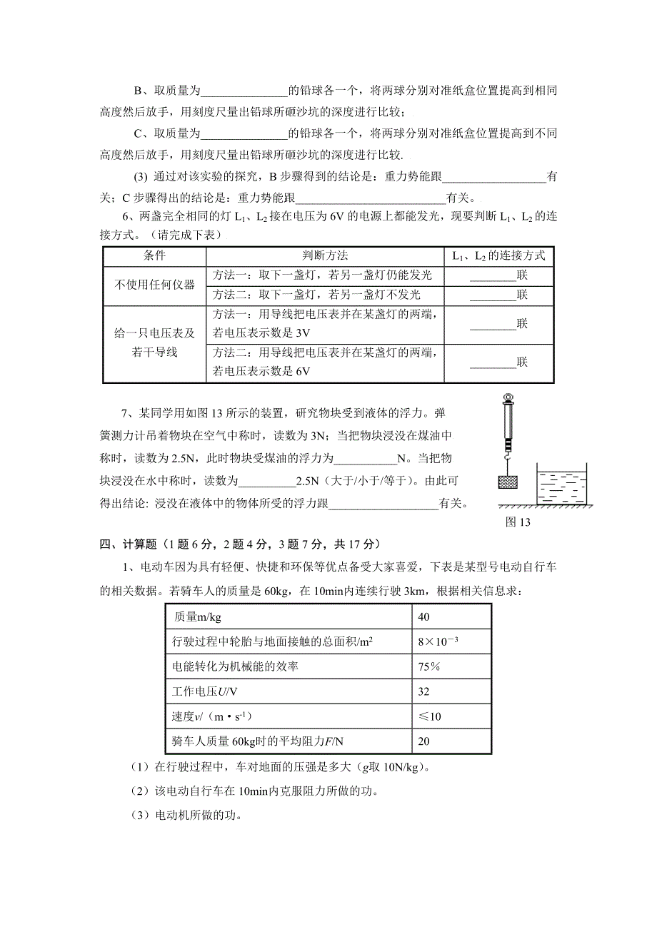 德州市中考物理试卷及答案_第4页