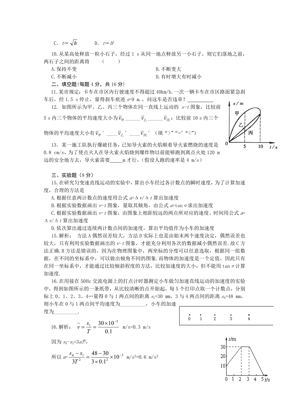 2011高三物理一轮复习教学案11-直线运动检测_第2页