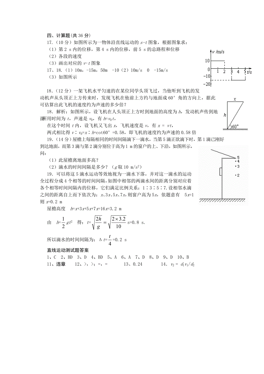 2011高三物理一轮复习教学案11-直线运动检测_第3页