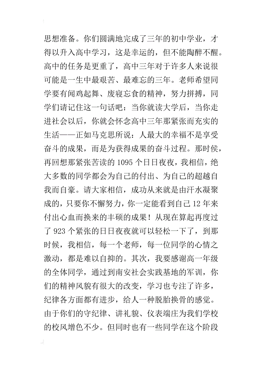 高一年级学习动员会上_的讲话_第2页