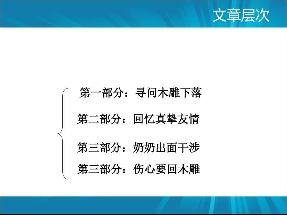 七年级语文上册《羚羊木雕》人教新课标版_第5页