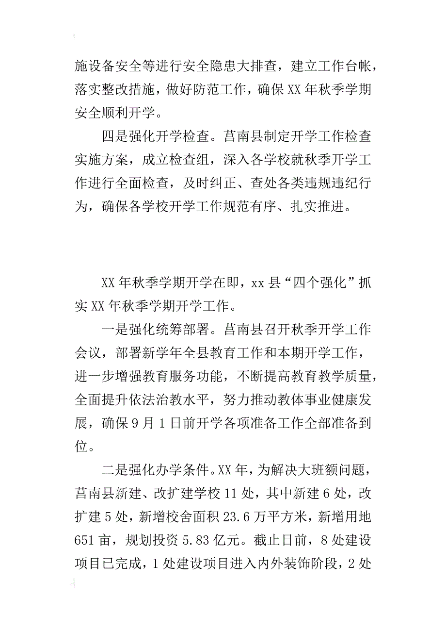 某年秋季学期开学工作情况汇报_第3页