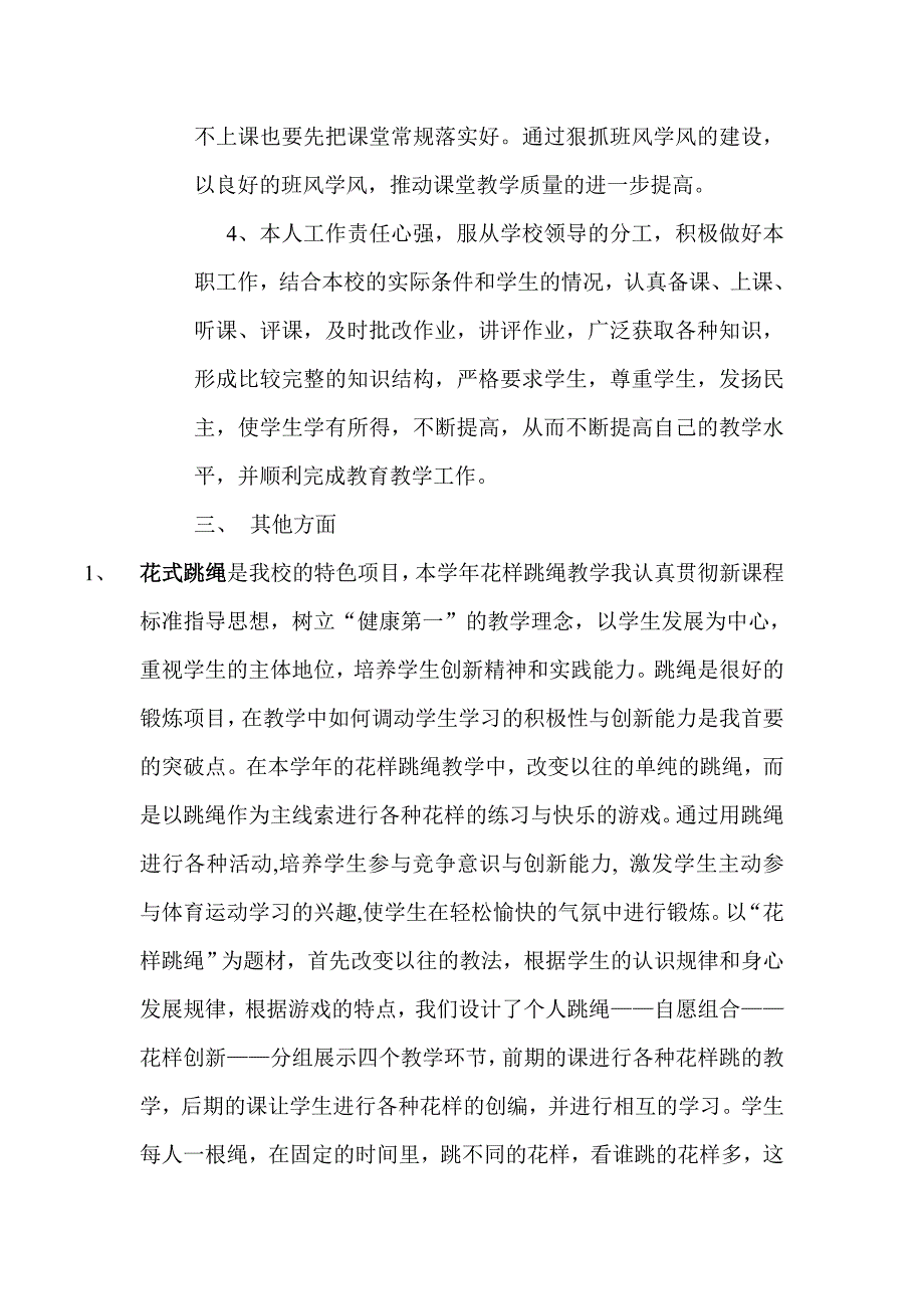 金寨小学班主任龚亚军述职报告WORD版_第3页