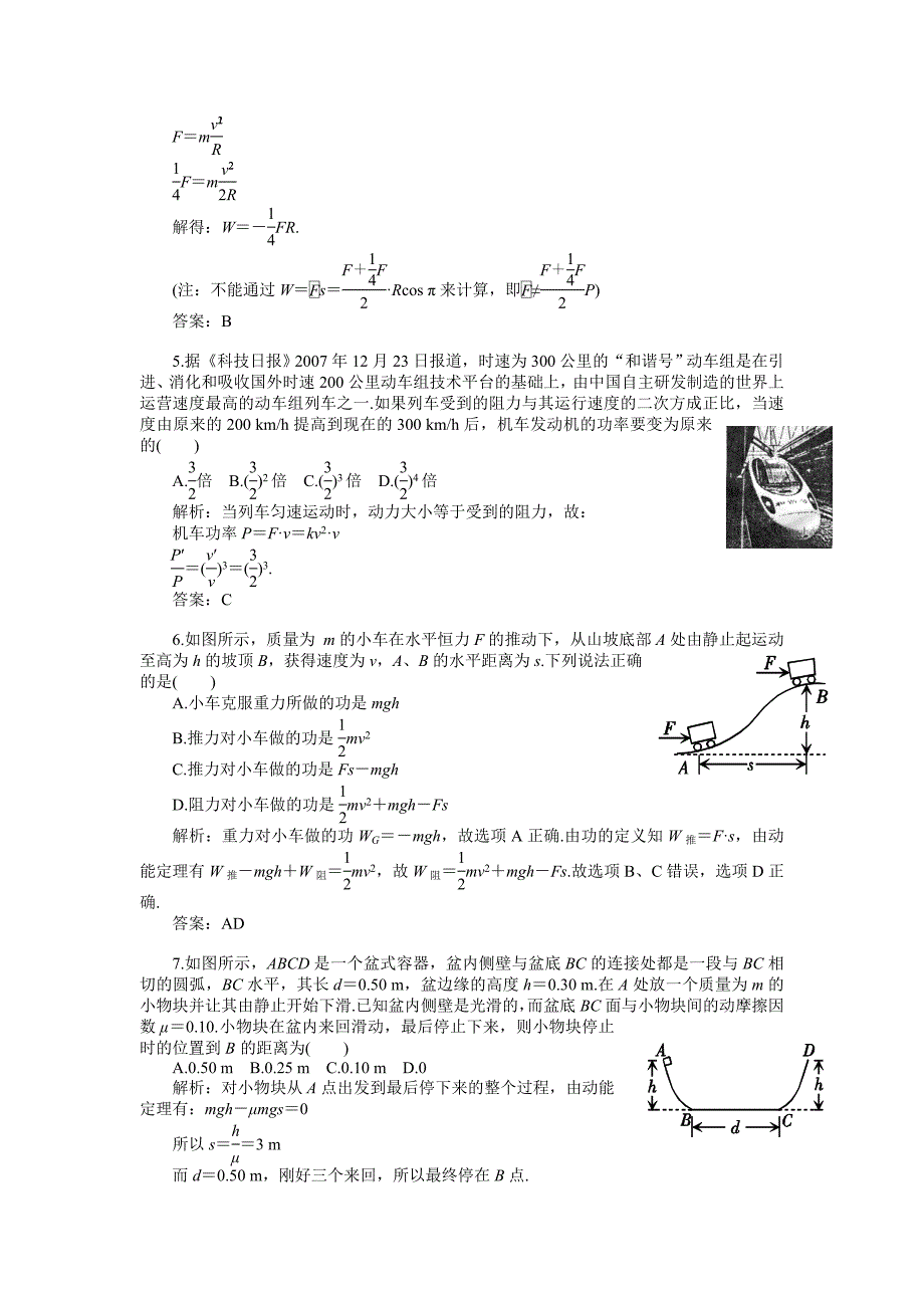 2011届高考物理一轮复习练习及解析5机械能练习十一功功率动能定_第2页