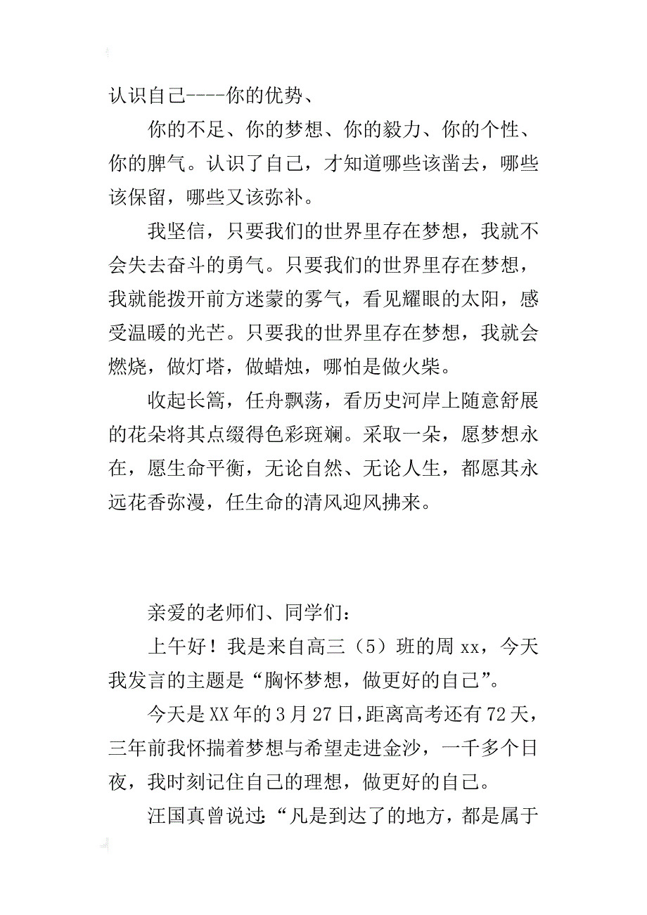 某年高考倒计时国旗下讲话稿：胸怀梦想，做更好的自己_第4页