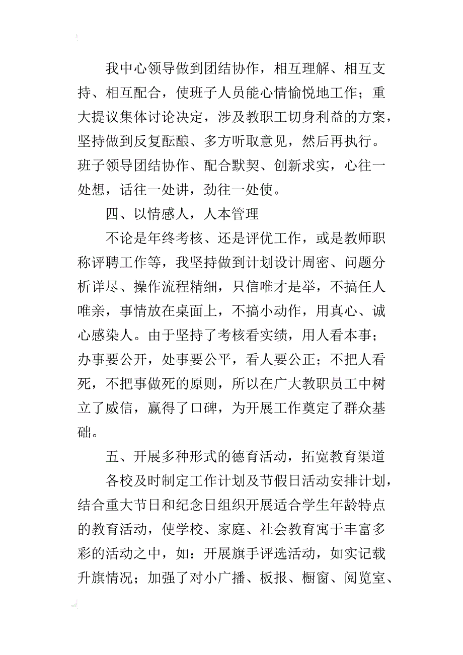 某年校长述职报告_7_第2页