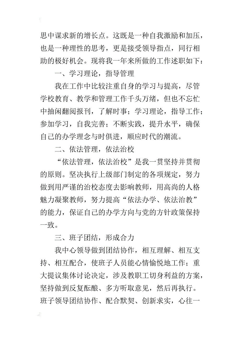 某年校长述职报告_7_第4页