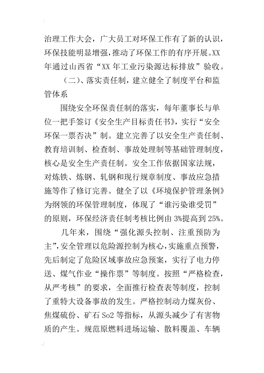 ｘｘ钢铁（集团）公司某年安全环保工作会议上的工作报告_第3页