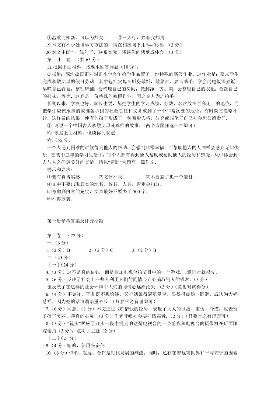 安徽省中考仿真模拟语文试卷（一）_第4页