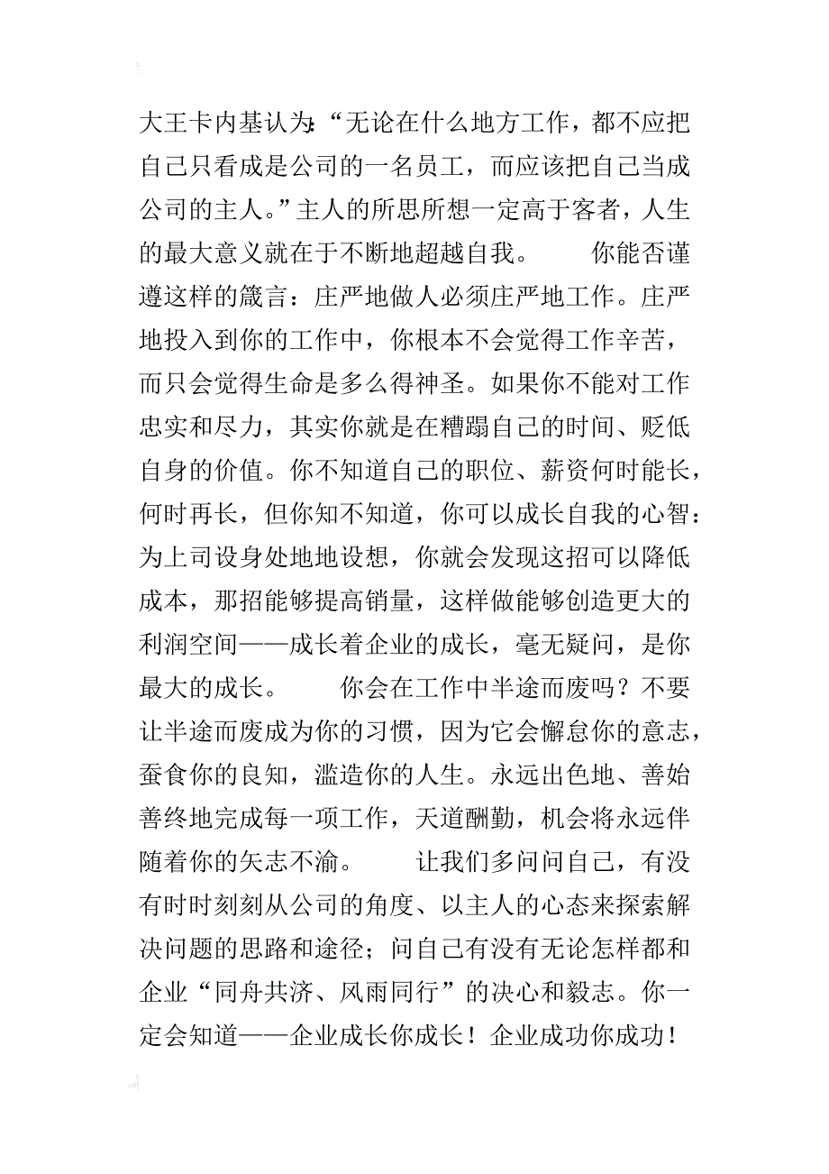 读书活动的心得_第2页