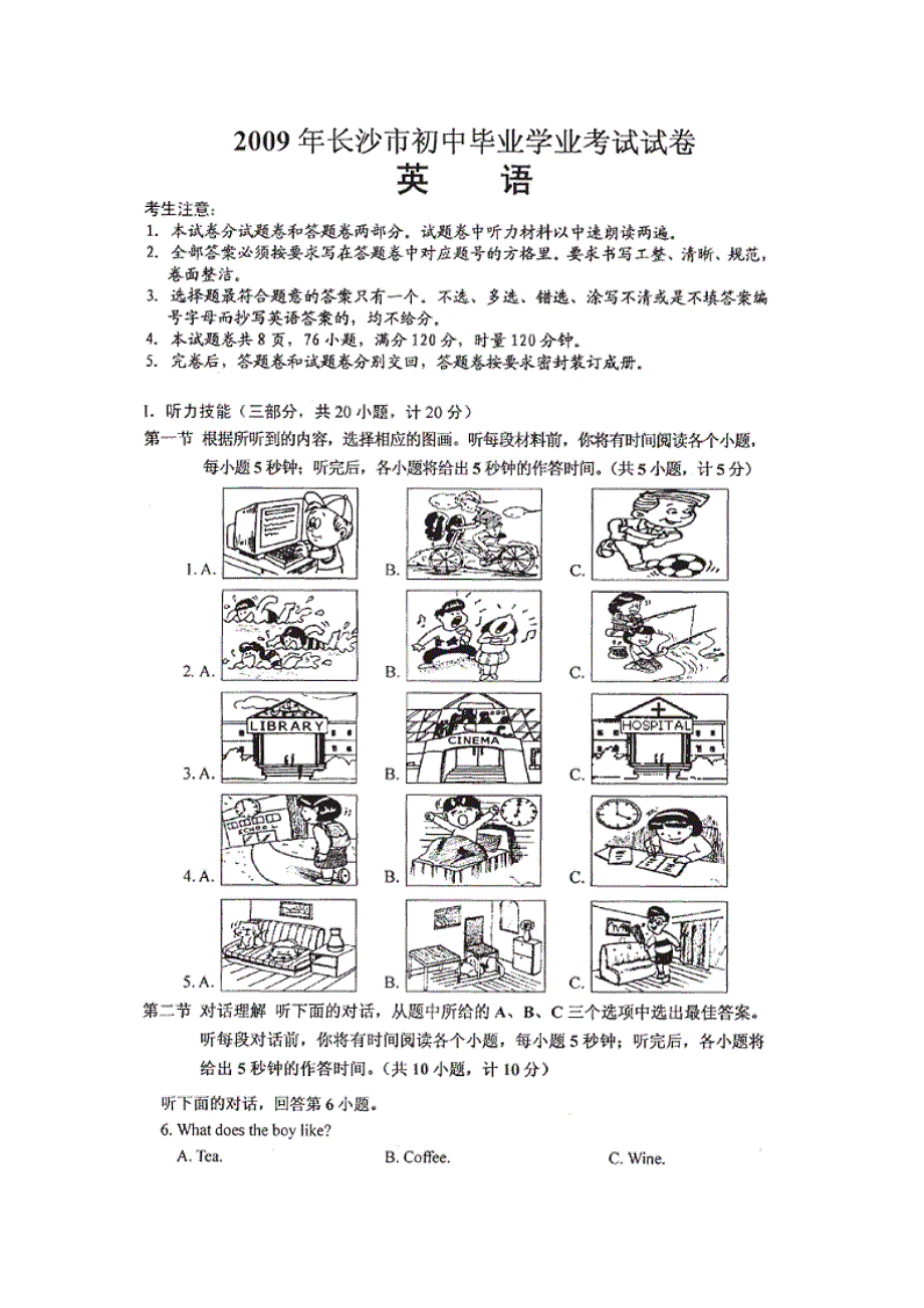 长沙市中考英语试卷和答案_第1页