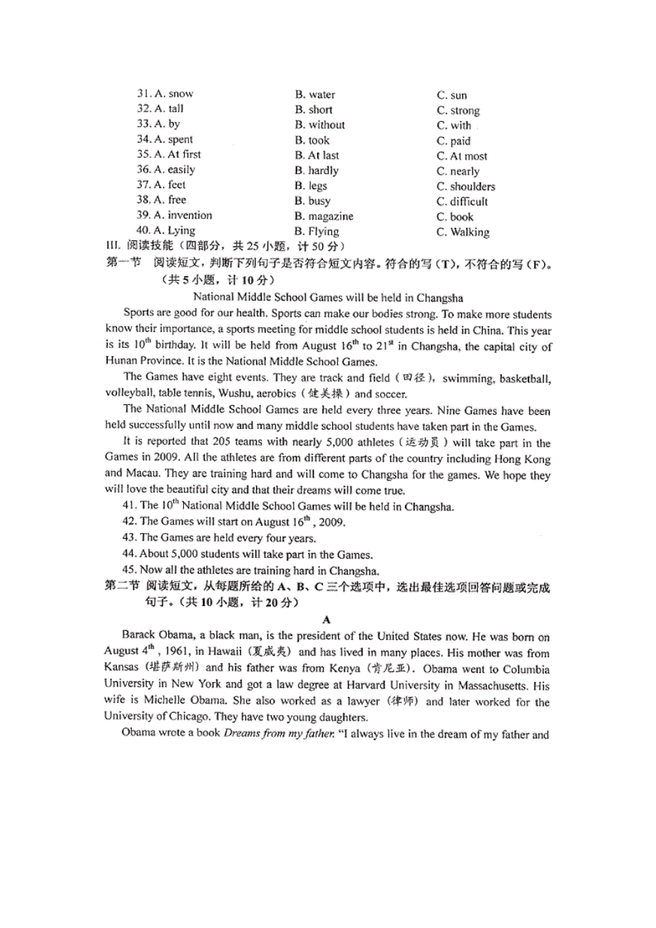 长沙市中考英语试卷和答案_第4页