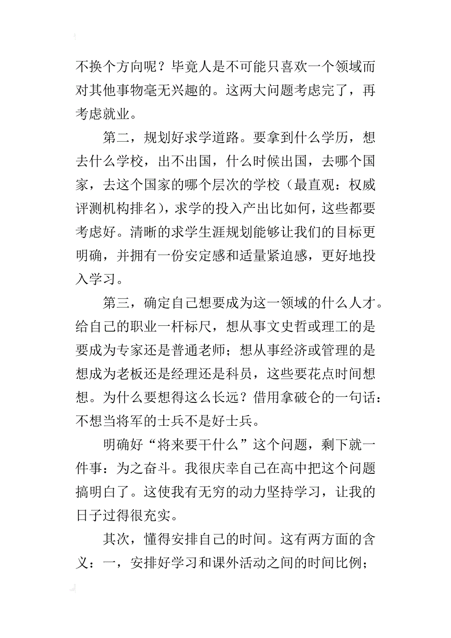 高中学习经验总结介绍的发言稿_第4页