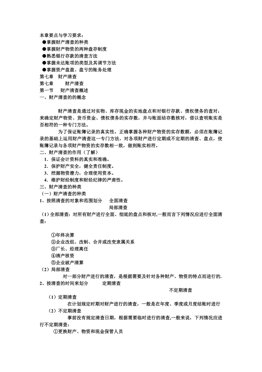 第七章pptConvertor_财务管理_经管营销_专业资料_第1页