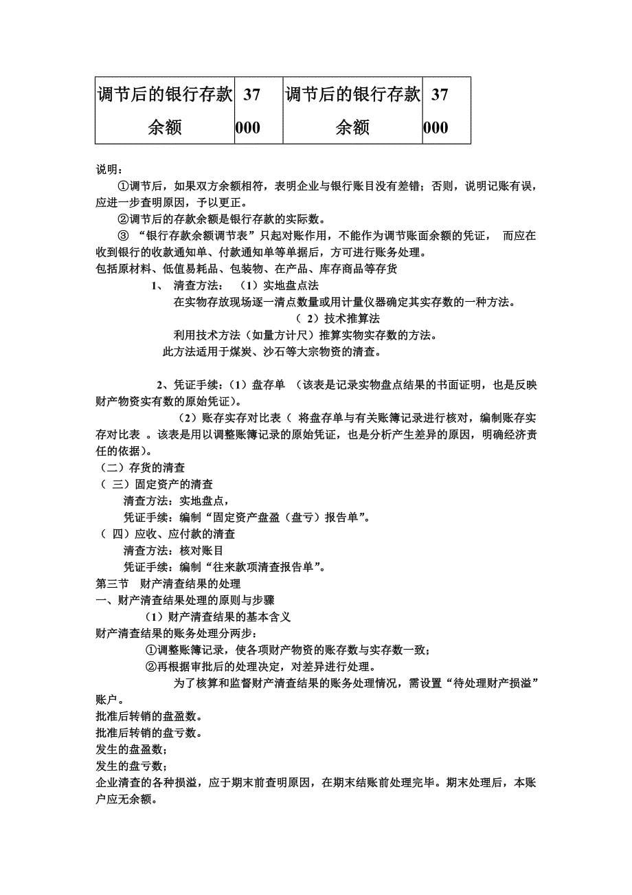 第七章pptConvertor_财务管理_经管营销_专业资料_第5页