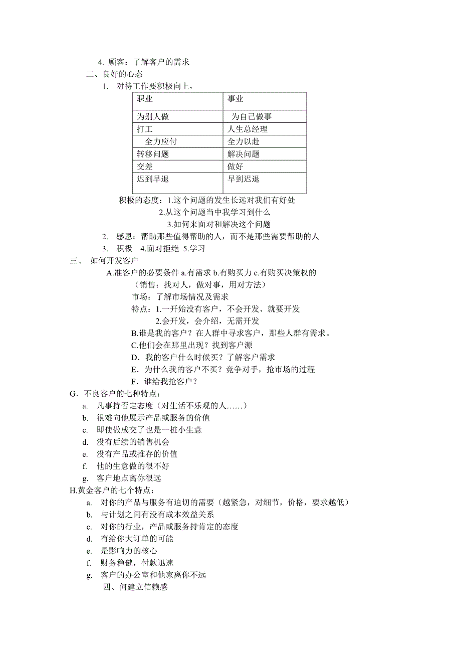 面对面顾问式销售学习_第3页