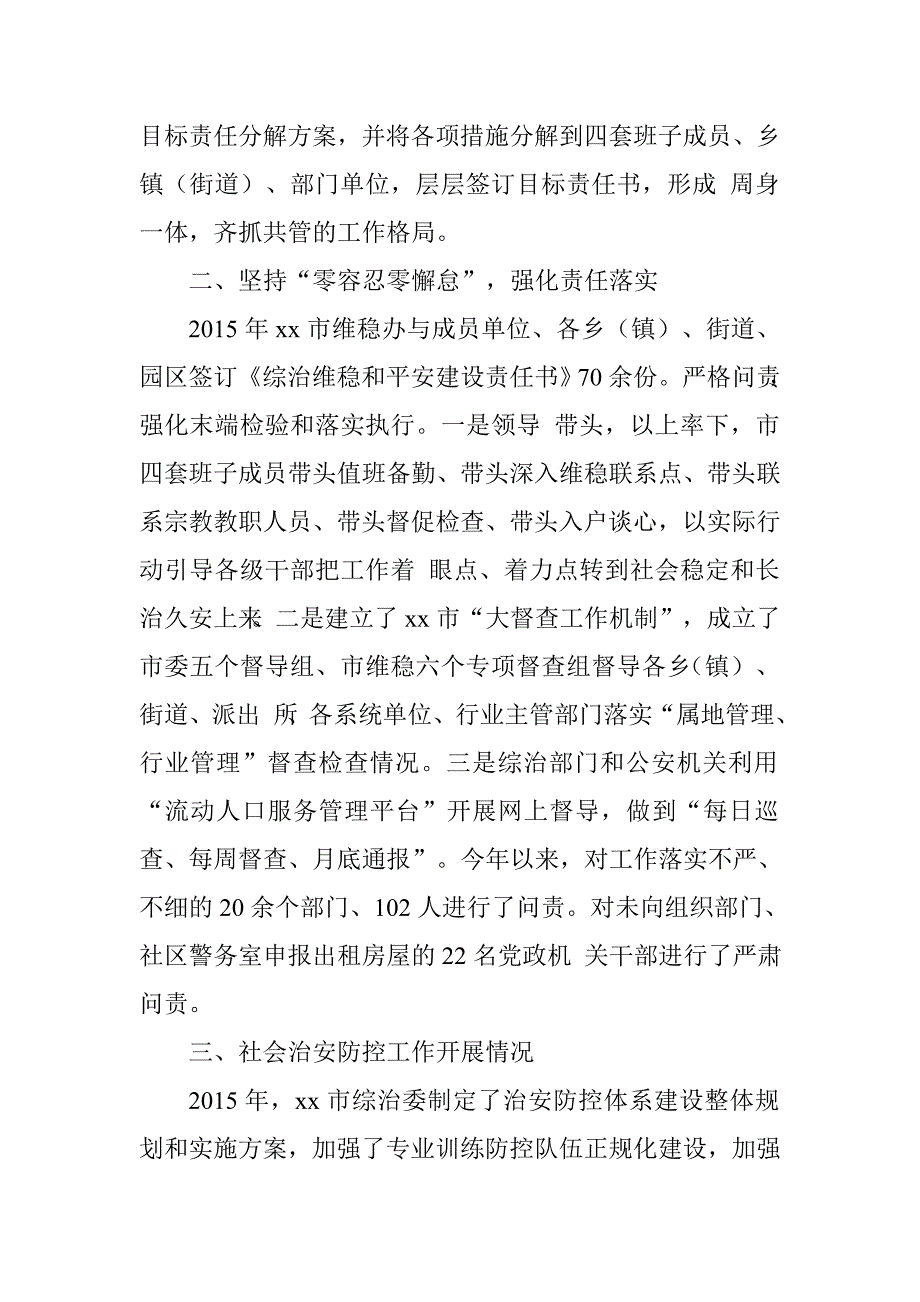 2015年市政法综治维稳工作总结_第2页