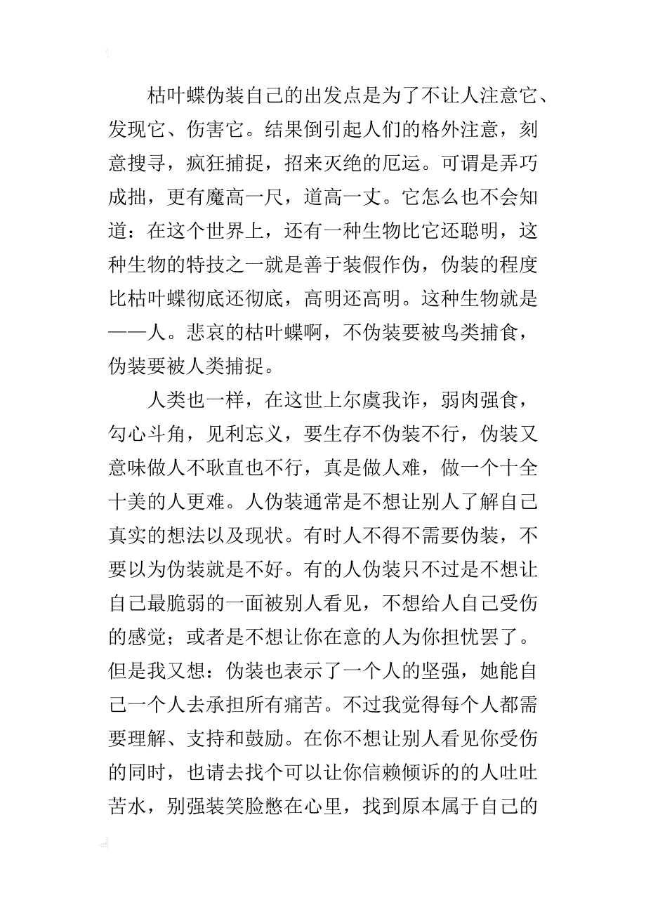 读《峨眉山下的枯叶蝶》有感_第3页