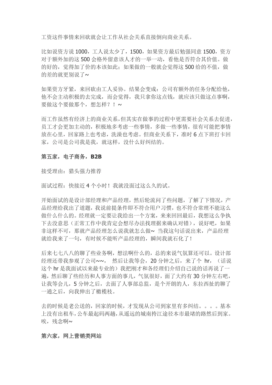 记我面试6家公司的感悟_第4页