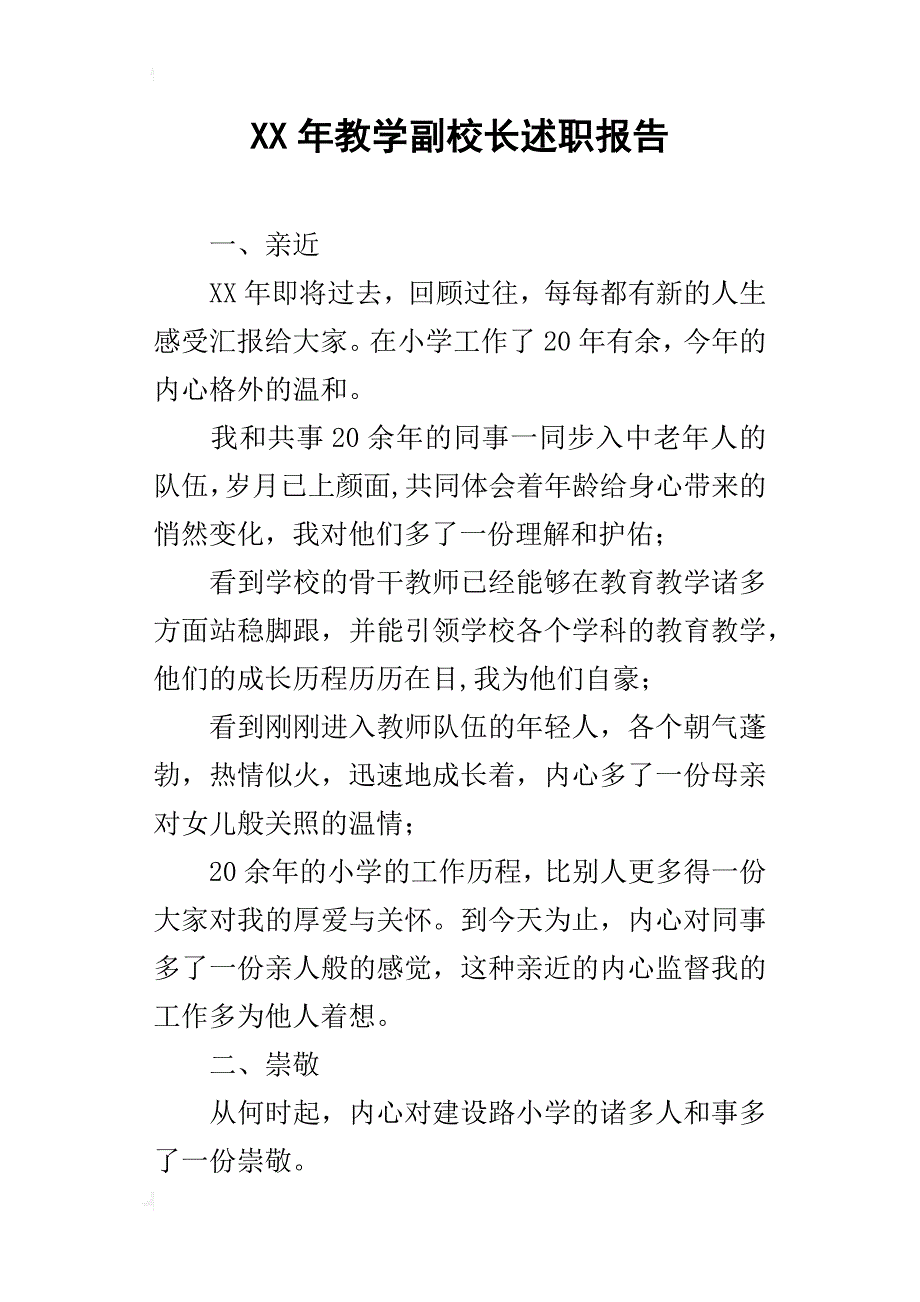 某年教学副校长述职报告_第1页