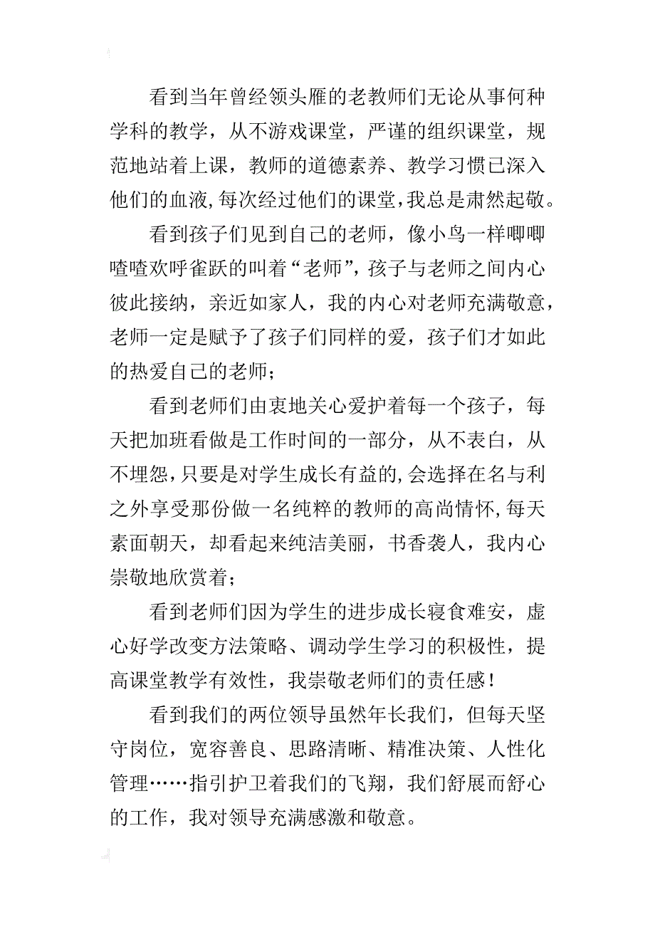 某年教学副校长述职报告_第2页