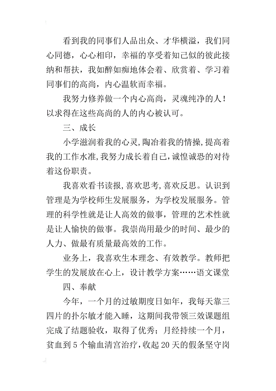 某年教学副校长述职报告_第3页