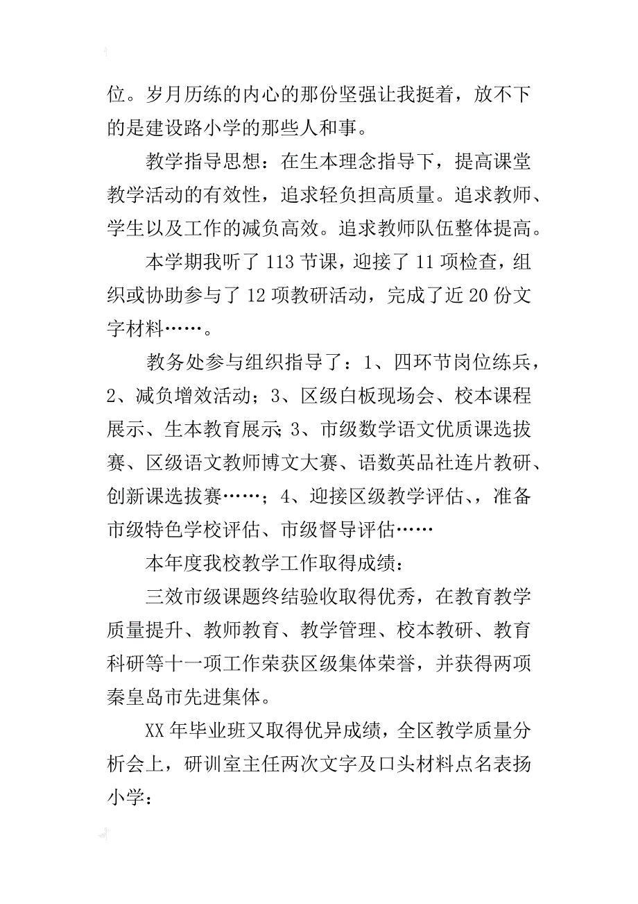 某年教学副校长述职报告_第4页