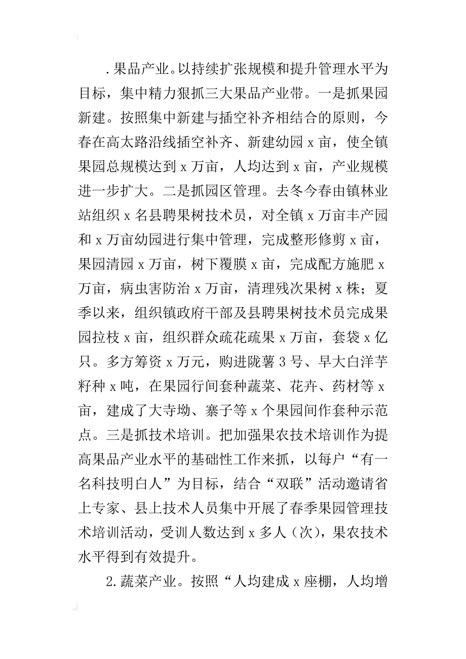 镇政府二〇一二年上半年工作的总结_第2页