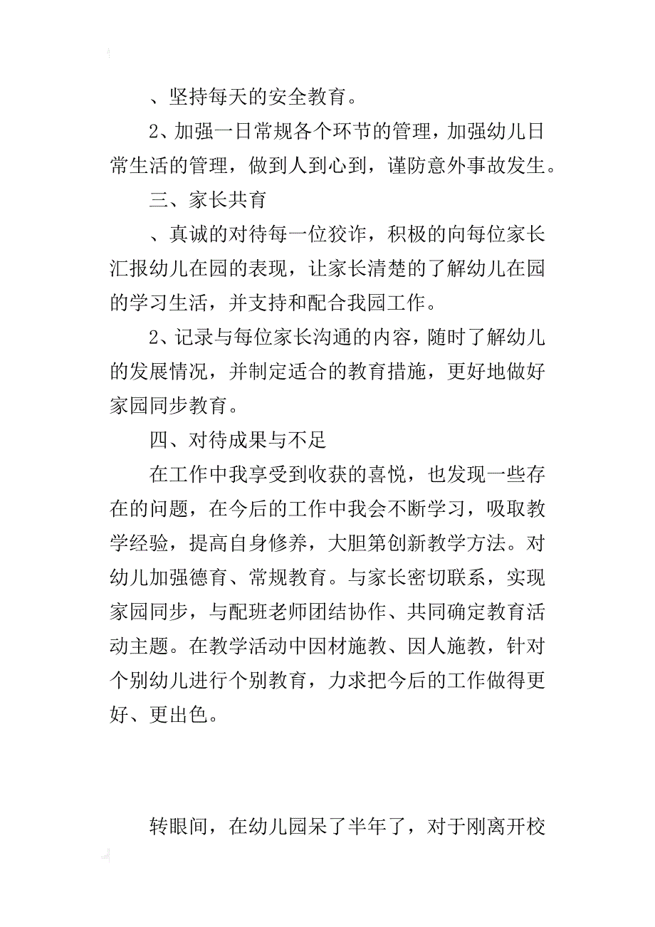 某年秋季学期幼儿园教师个人总结_第2页