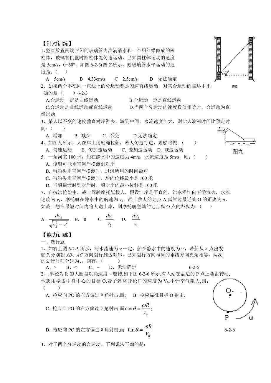 2011高三物理一轮复习教学案20-运动的合成与分解_第3页