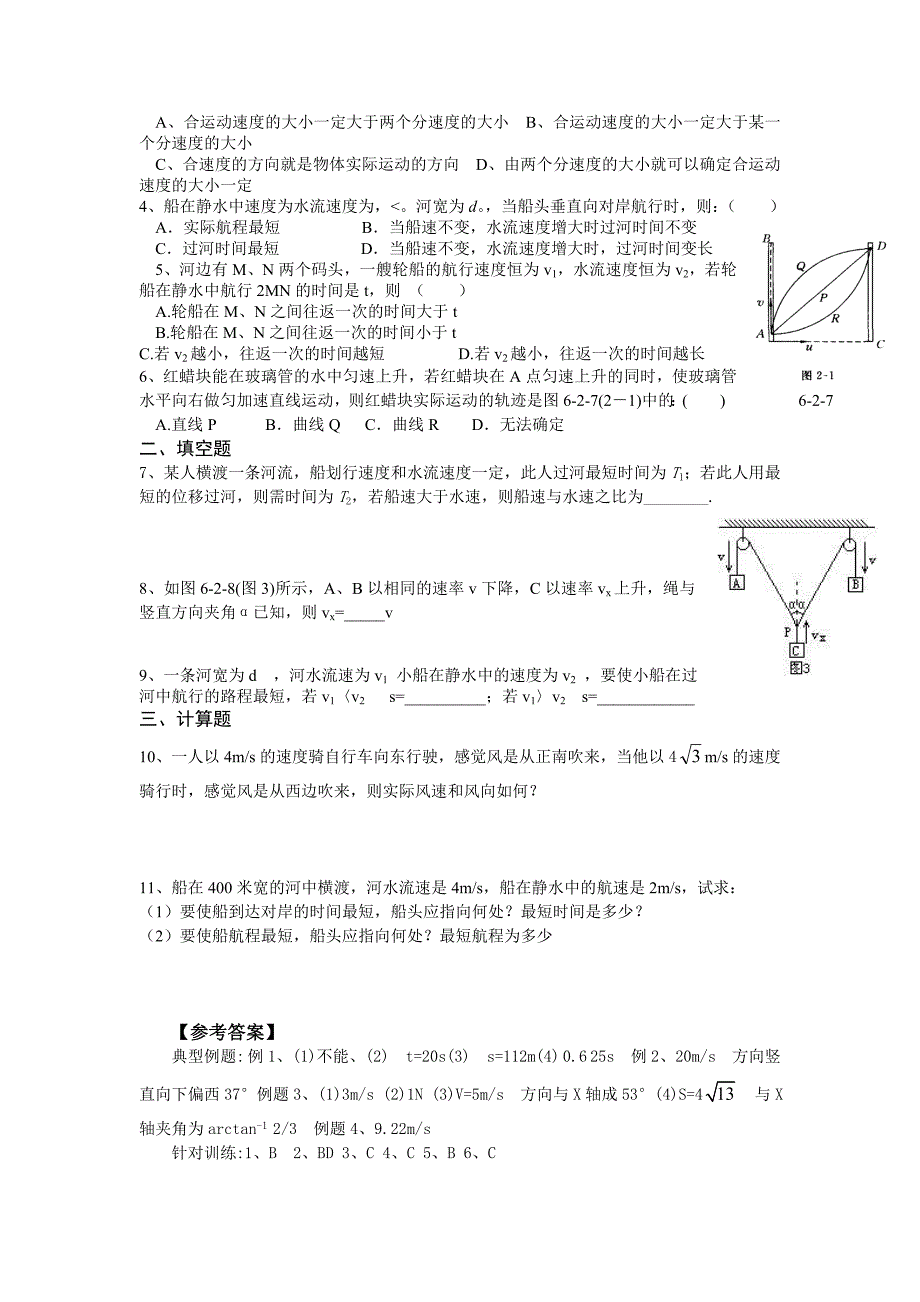 2011高三物理一轮复习教学案20-运动的合成与分解_第4页