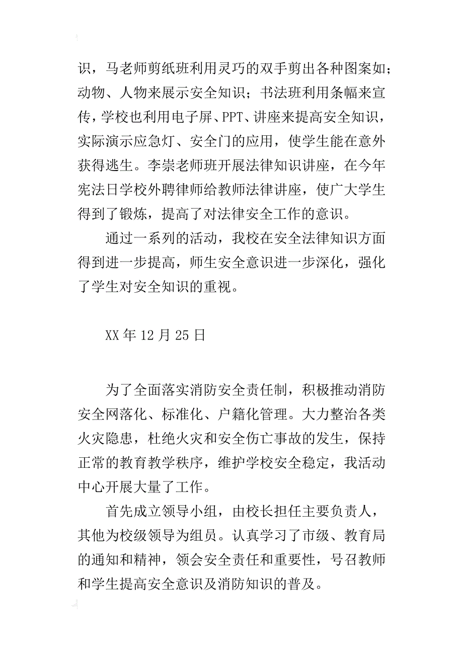 青少年活动中心某年安全工作总结_第2页