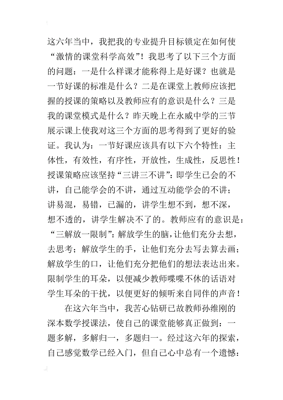 颁奖典礼上的的发言——如何突破专业发展瓶颈的思考_第3页