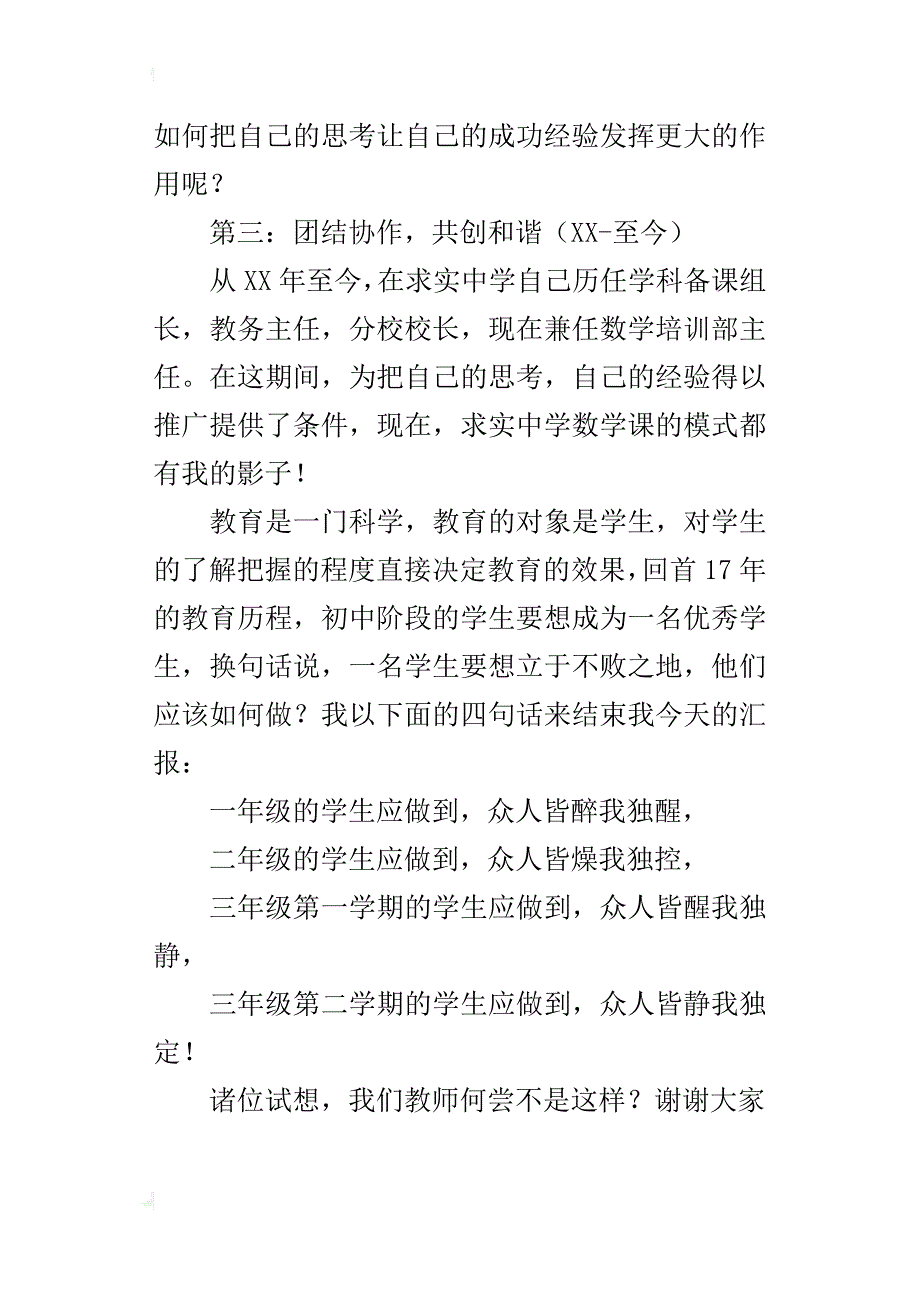 颁奖典礼上的的发言——如何突破专业发展瓶颈的思考_第4页