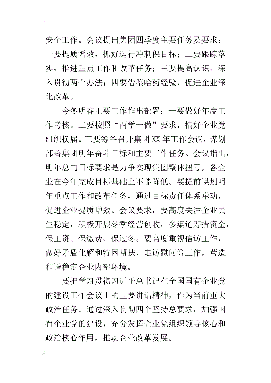 航运集团某年三季度经济运行工作会议讲话稿_第3页